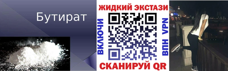 БУТИРАТ вода  Болхов 