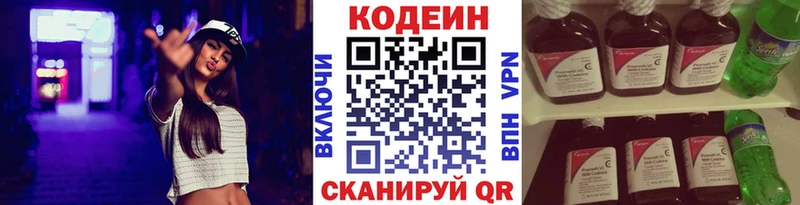 Кодеин напиток Lean (лин)  Болхов 
